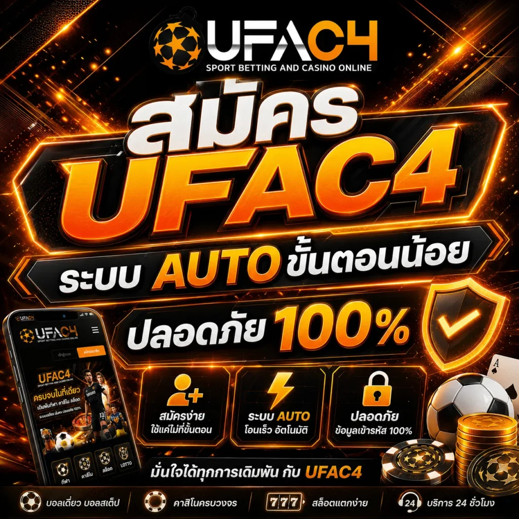 สมัคร UFAC4